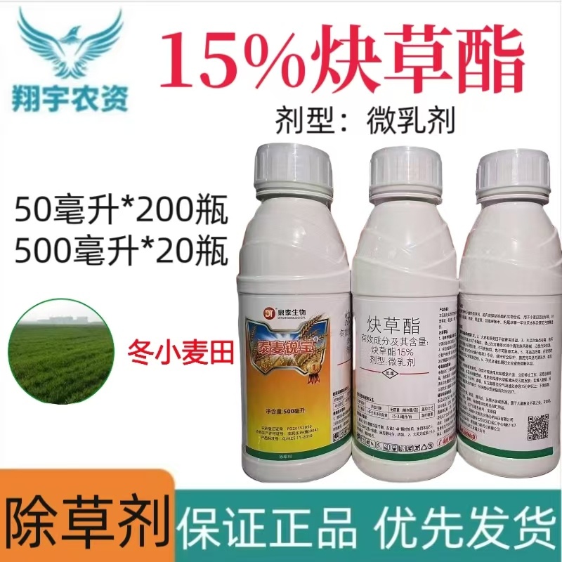中天恒信泰麦锐宝15%炔草酯