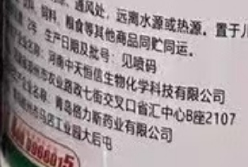 中天恒信泰麦锐宝15%炔草酯