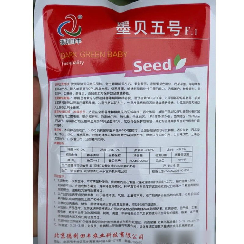 墨贝五号贝贝南瓜种子1000粒原装粉糯香甜栗味回甘