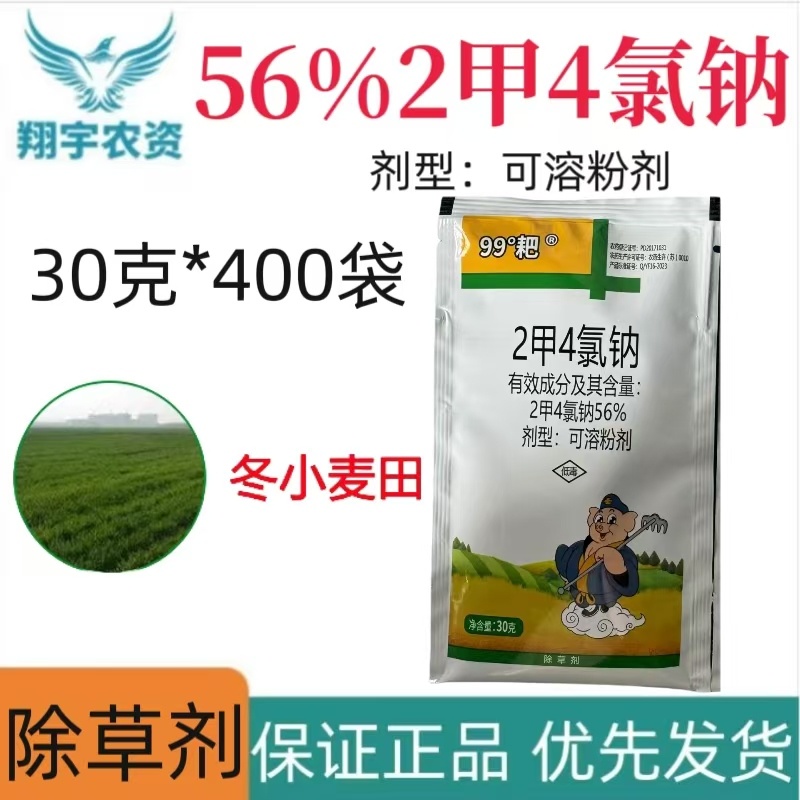 江苏东宝99耙56%2甲4氯钠