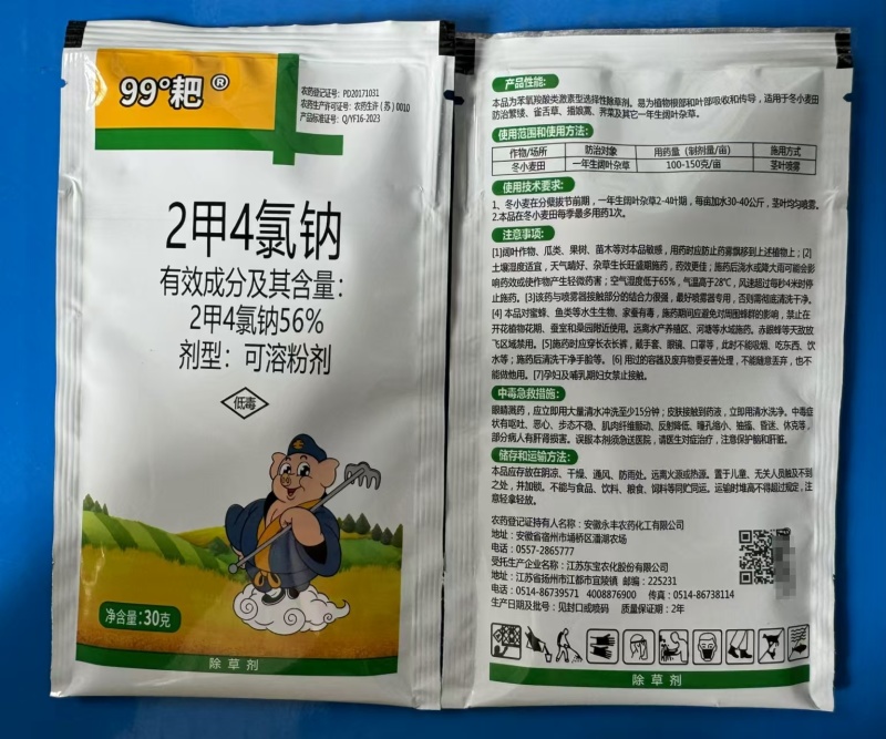 江苏东宝99耙56%2甲4氯钠