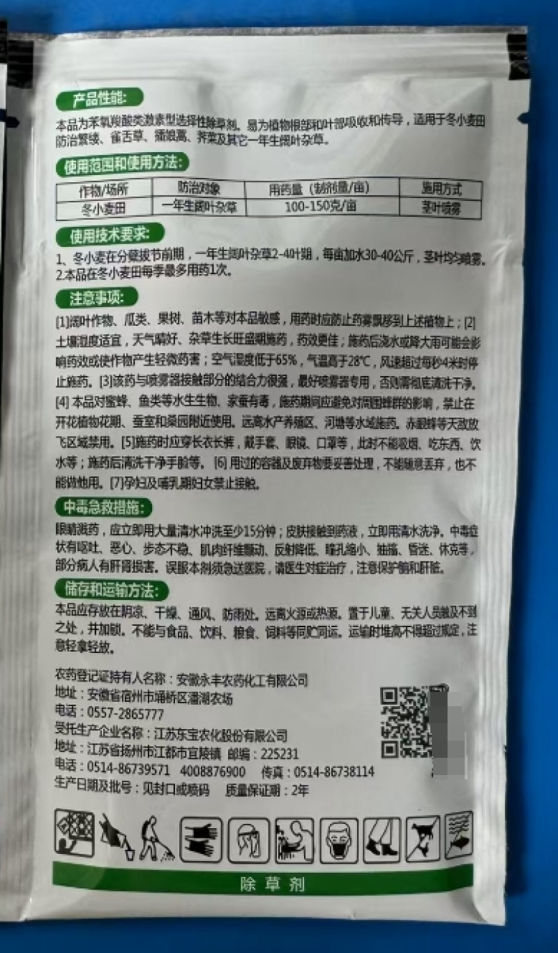 江苏东宝99耙56%2甲4氯钠