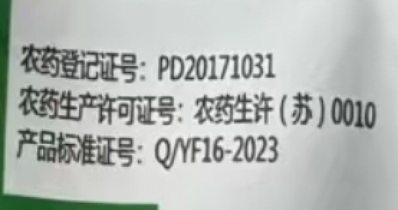 江苏东宝99耙56%2甲4氯钠