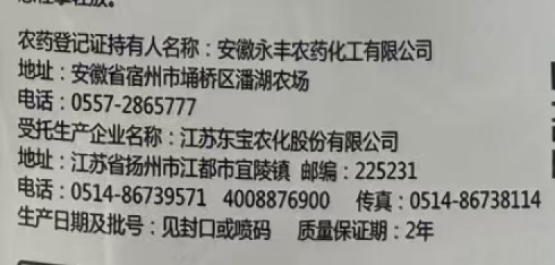 江苏东宝99耙56%2甲4氯钠