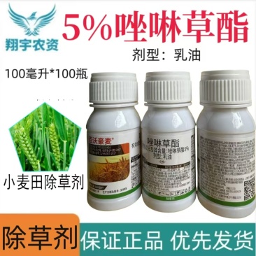 合肥合农佰沃豪麦5%唑啉草酯