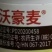 合肥合农佰沃豪麦5%唑啉草酯