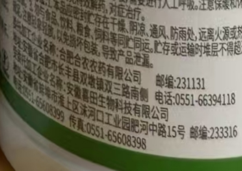 合肥合农佰沃豪麦5%唑啉草酯