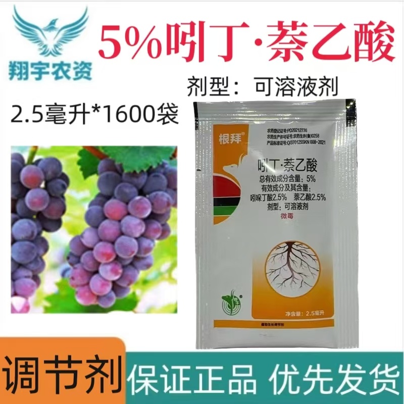 山东坤牛根拜5%吲丁·萘乙酸