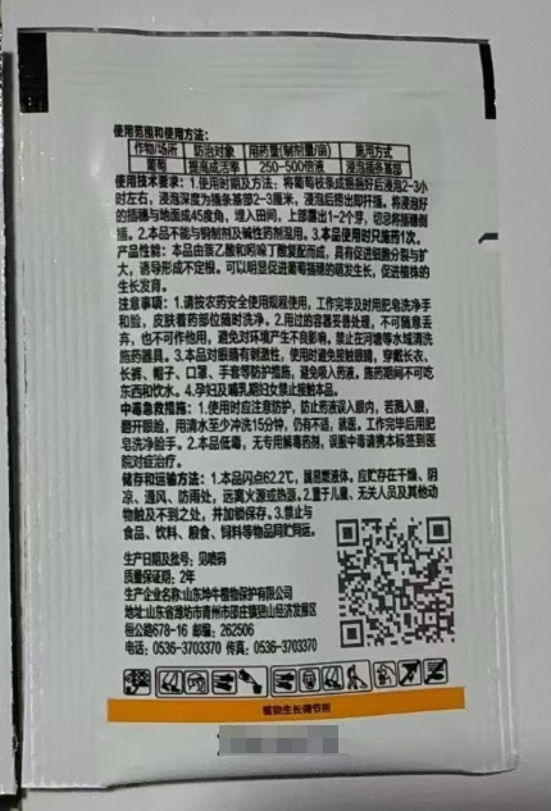山东坤牛根拜5%吲丁·萘乙酸
