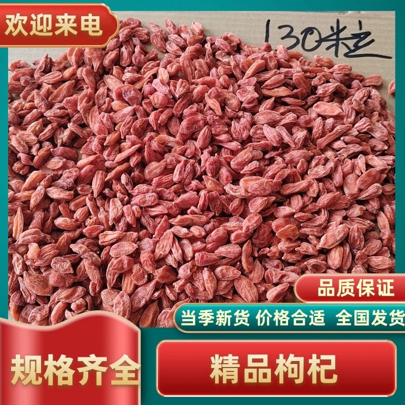 【推荐】宁夏红枸杞产地直发规格齐全价格美丽对接商超