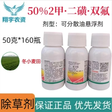 洛阳天仓50%2甲·二磺·双氟