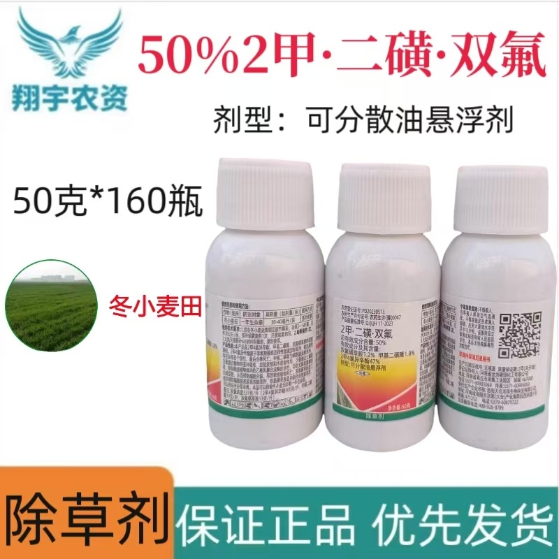 洛阳天仓50%2甲·二磺·双氟