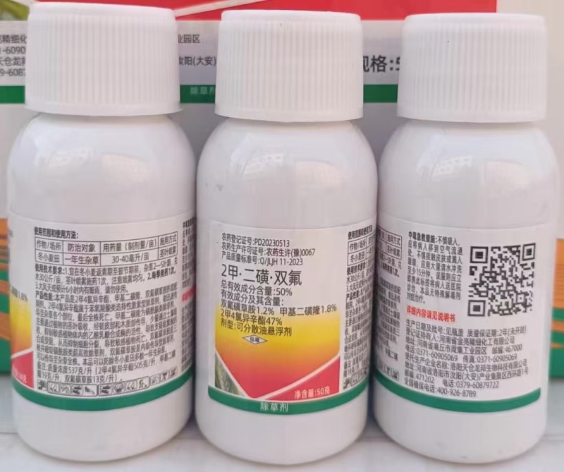 洛阳天仓50%2甲·二磺·双氟