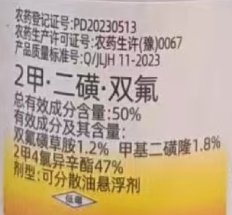 洛阳天仓50%2甲·二磺·双氟
