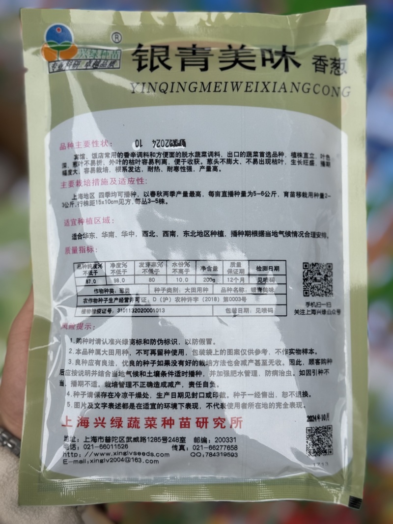 银青美味香葱种子直立叶色深葱叶不易折耐热耐寒