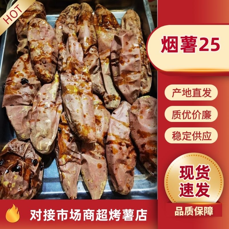 （降价了）河北烟薯25烤红薯现挖现发，一件代发量大价优