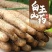 【白玉山药】产地直发量大价优一手货源欢迎致电咨询