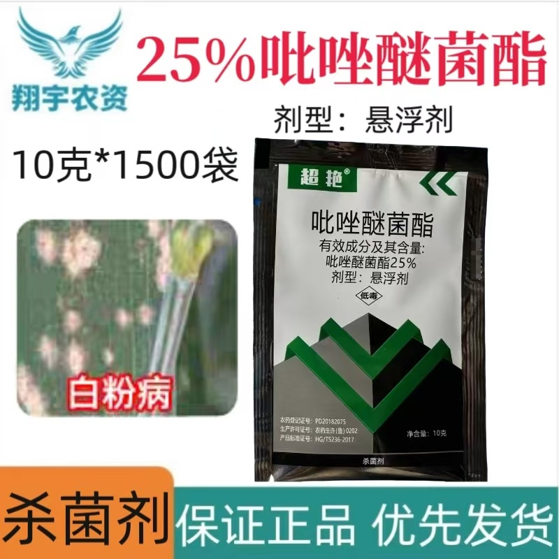 山东利邦超艳25%吡唑醚菌酯