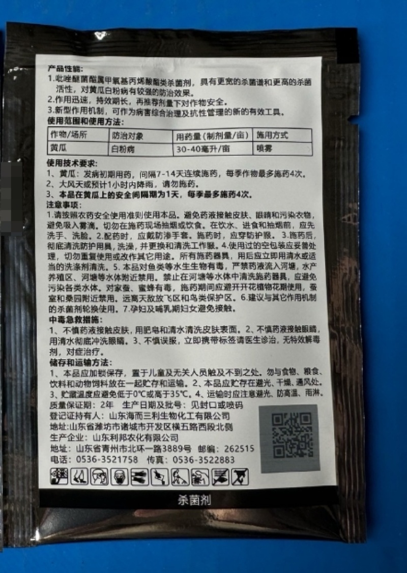 山东利邦超艳25%吡唑醚菌酯