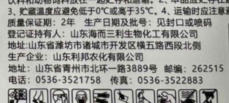 山东利邦超艳25%吡唑醚菌酯