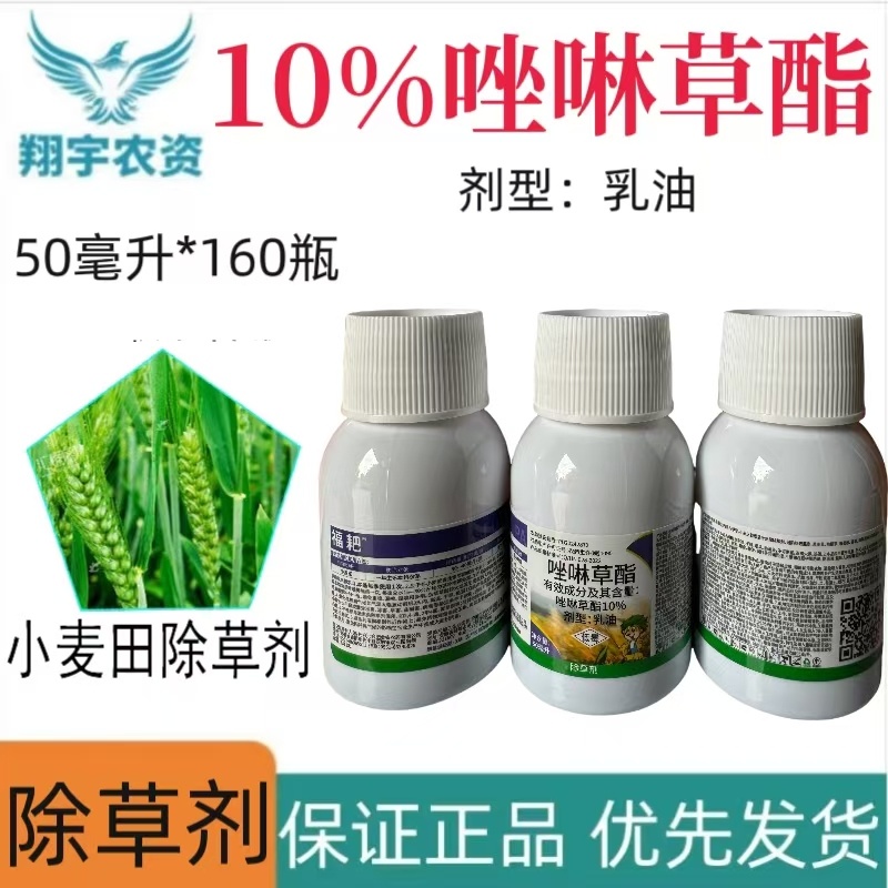 合肥合农福耙10%唑啉草酯