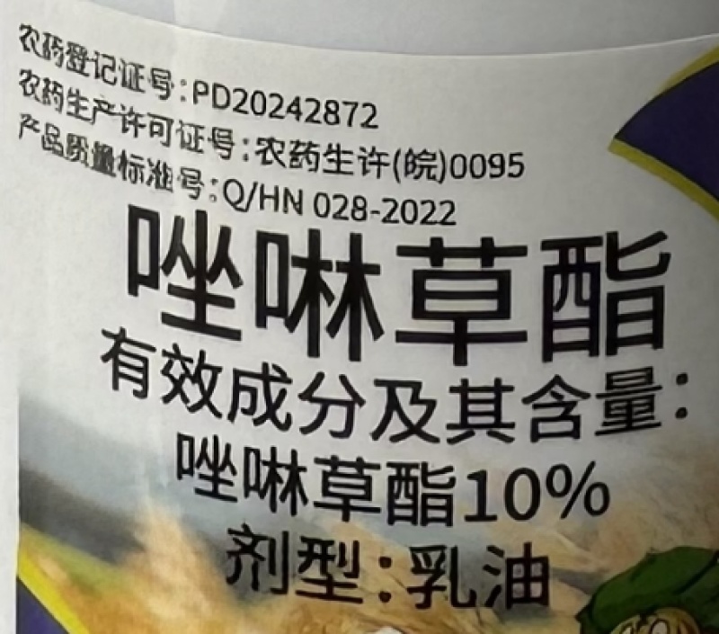 合肥合农福耙10%唑啉草酯