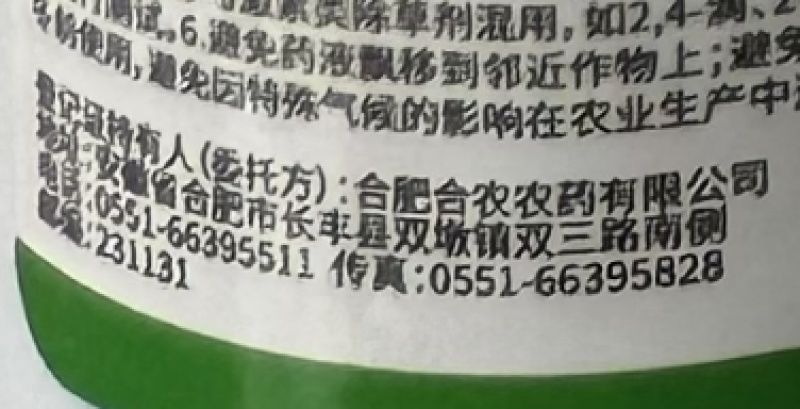 合肥合农福耙10%唑啉草酯