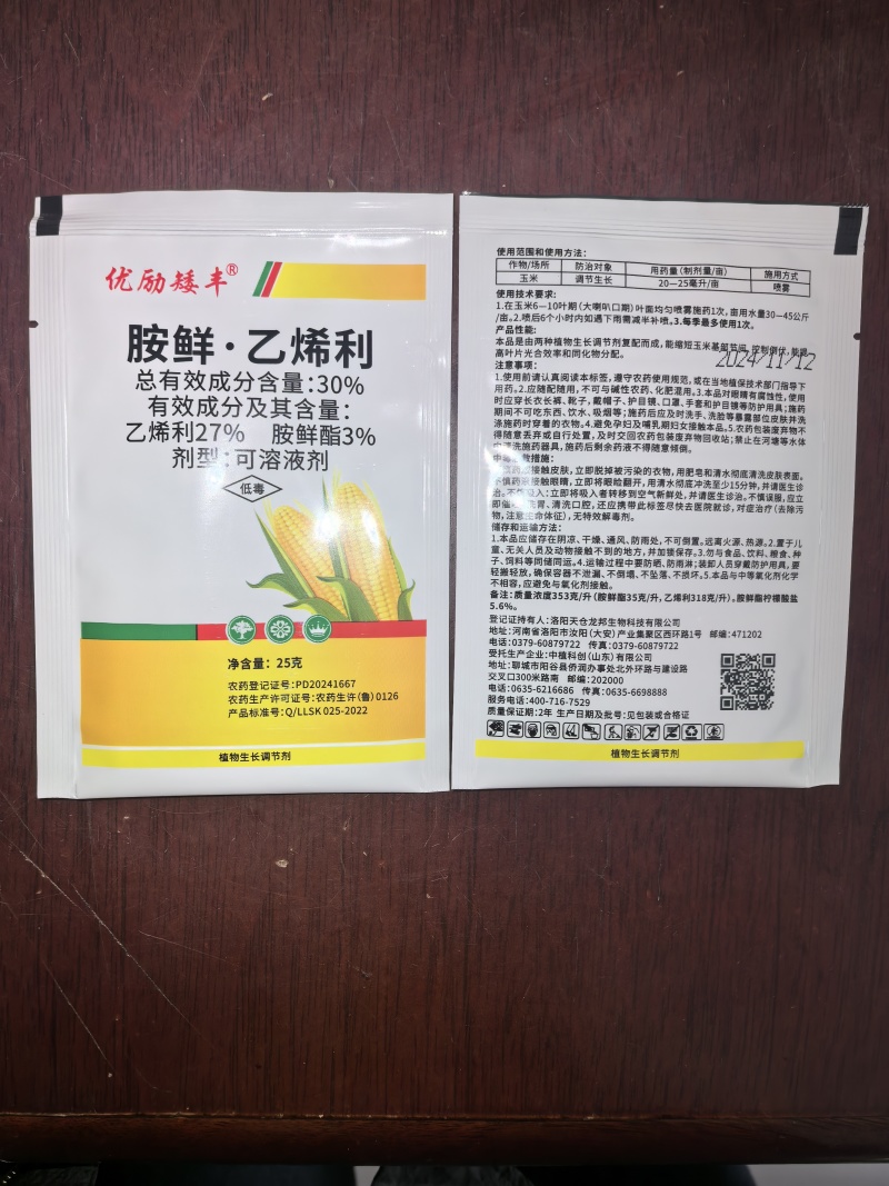 洛阳天仓优励矮丰30%胺鲜·乙烯利