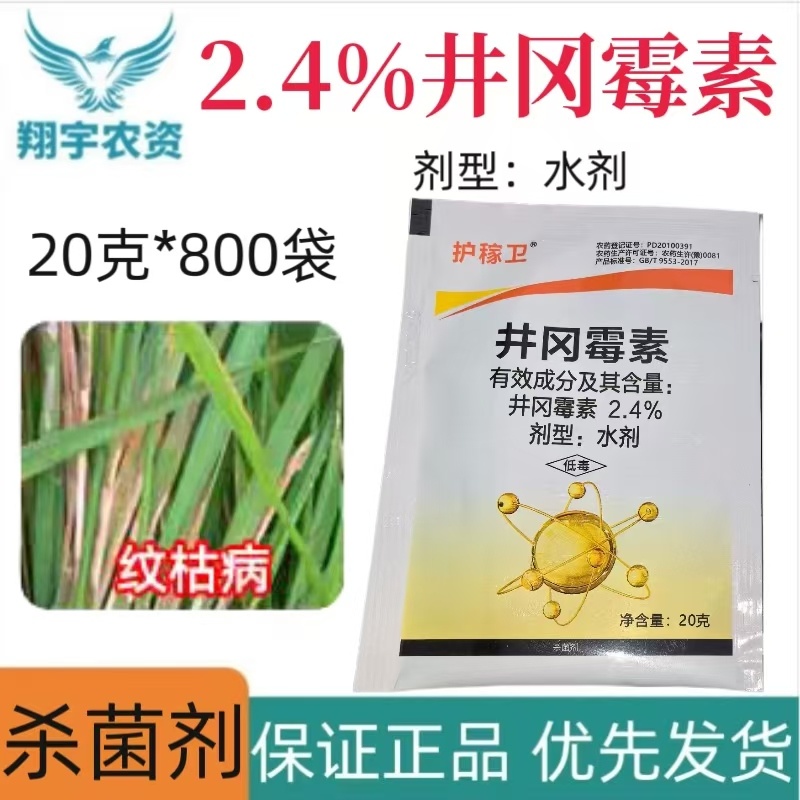 河南世诚护稼卫2.4%井冈霉素