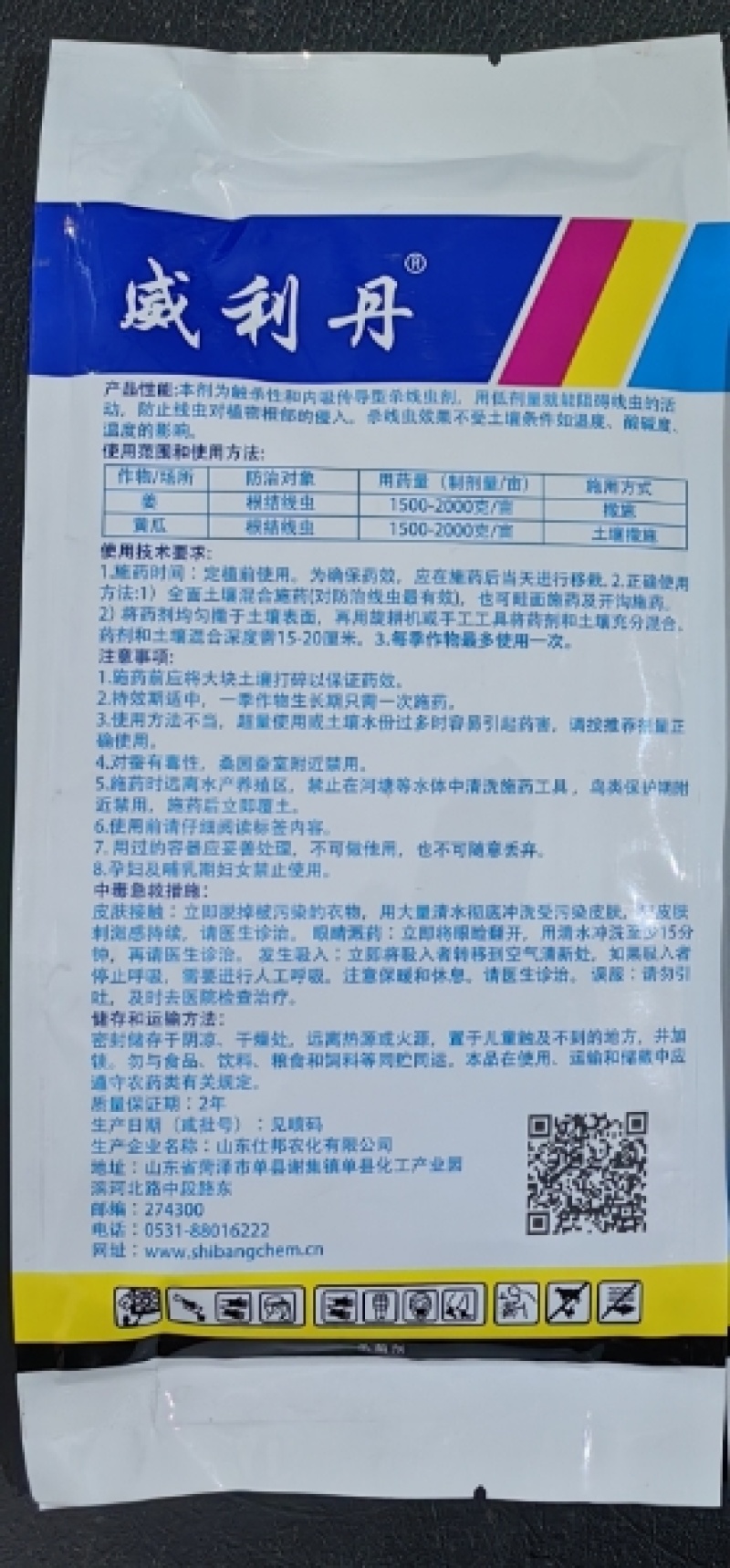 山东仕邦威利丹10%噻唑膦