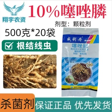 山东仕邦威利丹10%噻唑膦