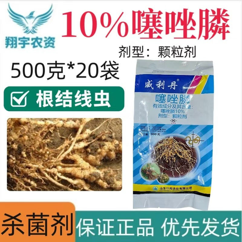 山东仕邦威利丹10%噻唑膦