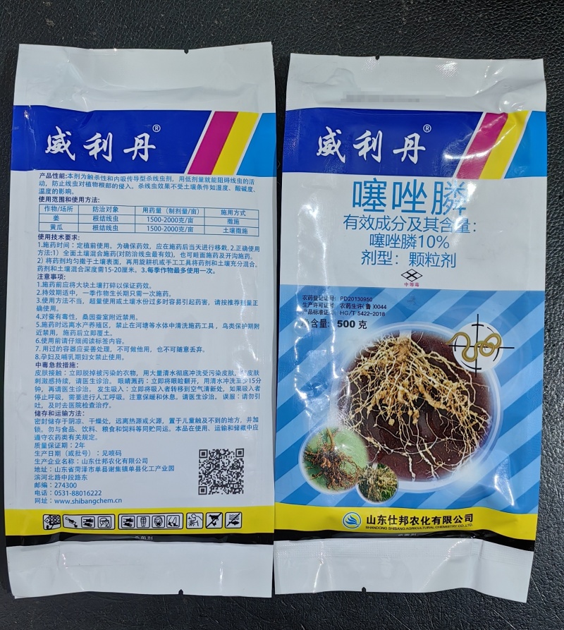 山东仕邦威利丹10%噻唑膦