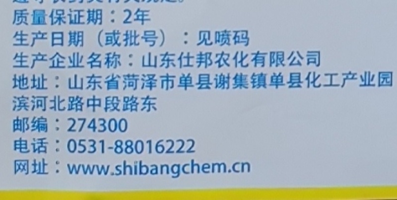 山东仕邦威利丹10%噻唑膦