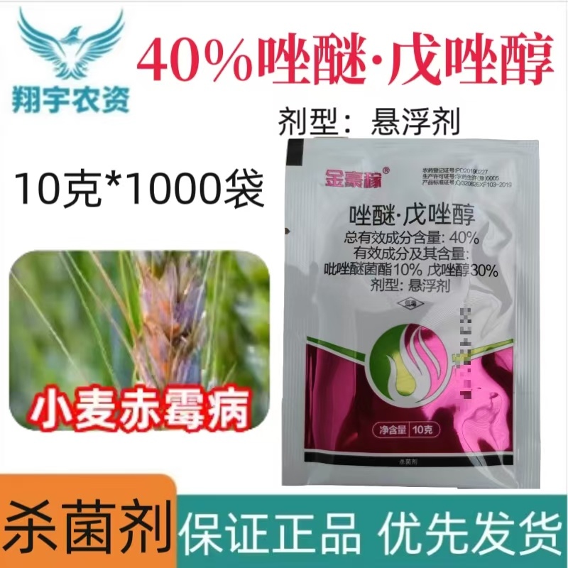 中天恒信金豪稼40%唑醚·戊唑醇