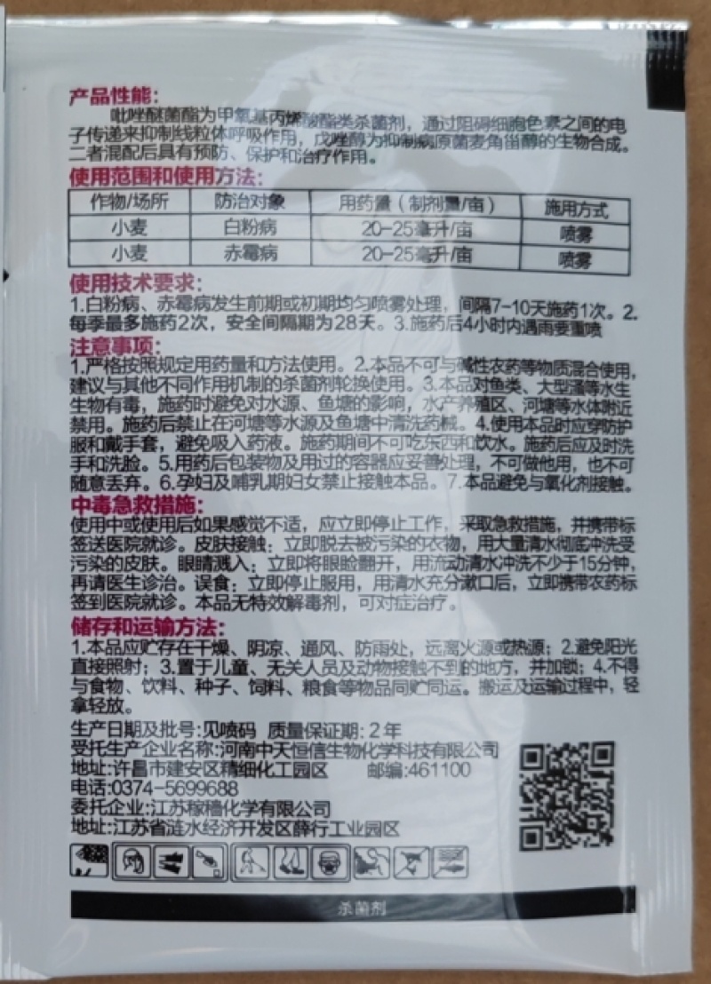 中天恒信金豪稼40%唑醚·戊唑醇