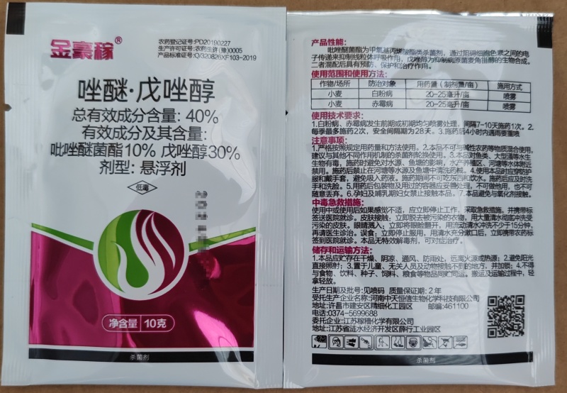 中天恒信金豪稼40%唑醚·戊唑醇