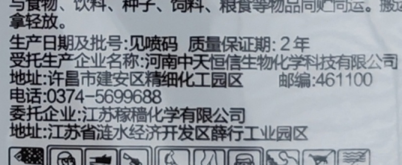 中天恒信金豪稼40%唑醚·戊唑醇