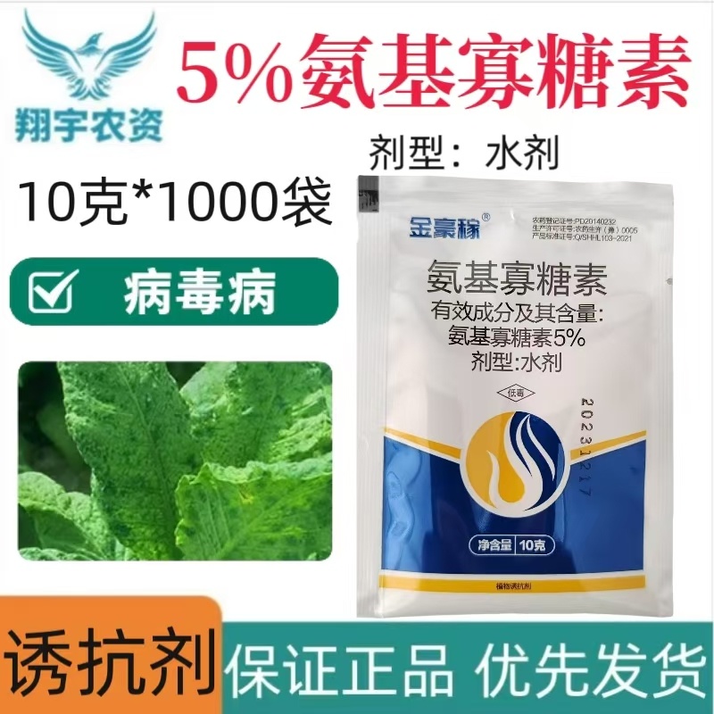 中天恒信金豪稼5%氨基寡糖素