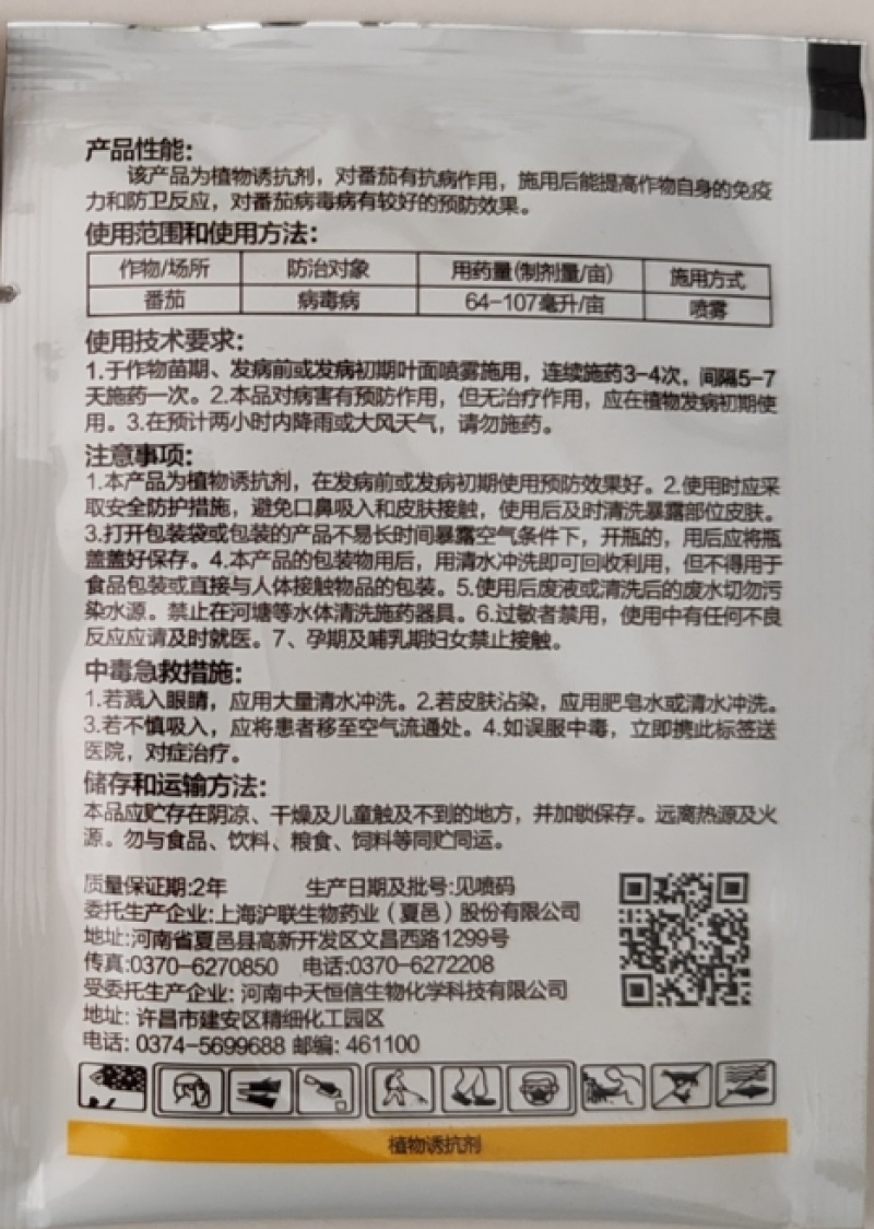 中天恒信金豪稼5%氨基寡糖素