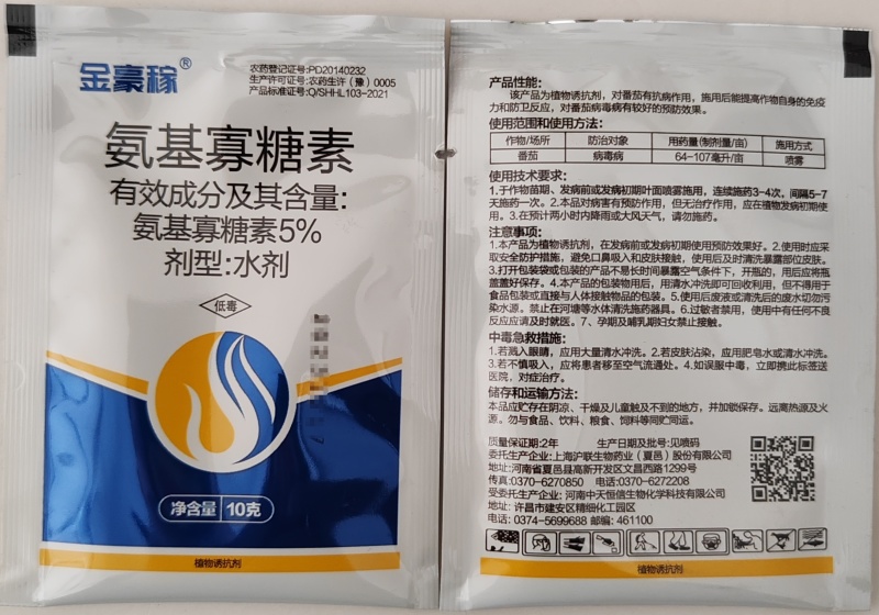 中天恒信金豪稼5%氨基寡糖素