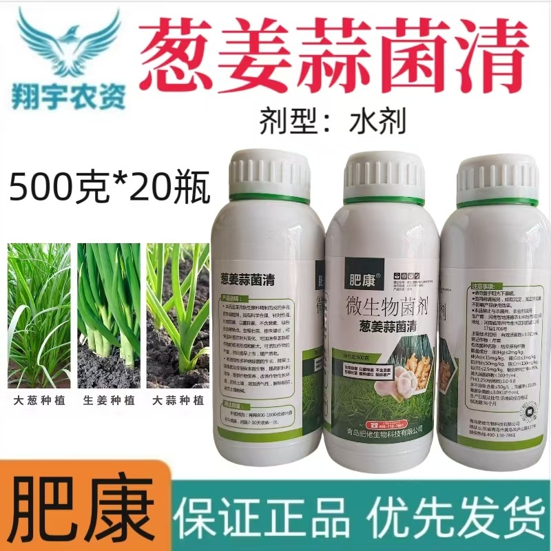 青岛肥佬肥康葱姜蒜菌清微生物菌剂
