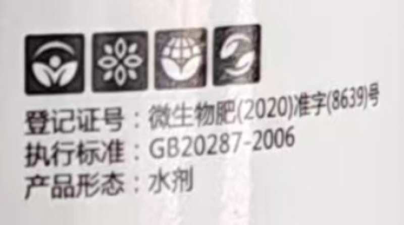 青岛肥佬肥康葱姜蒜菌清微生物菌剂