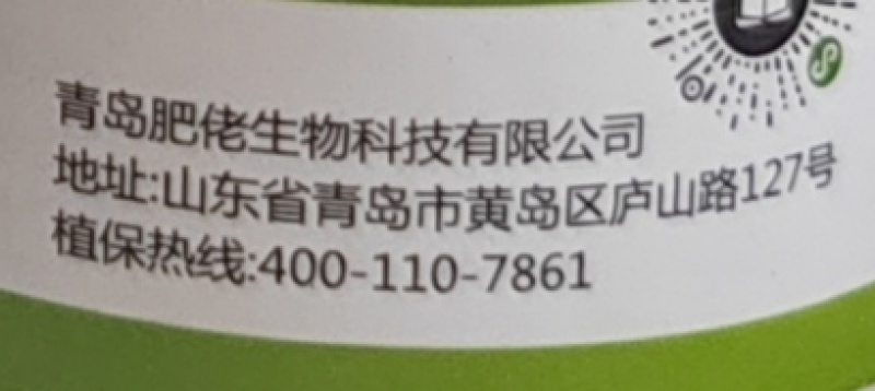 青岛肥佬肥康葱姜蒜菌清微生物菌剂