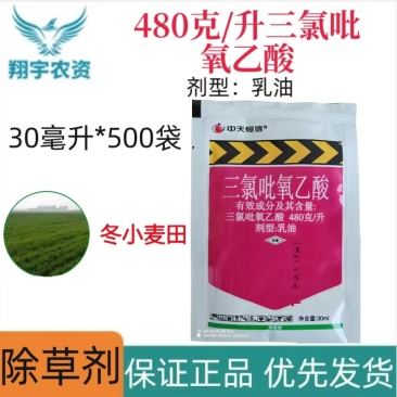 中天恒信480克/升三氯吡氧乙酸
