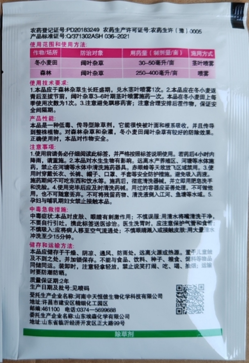 中天恒信480克/升三氯吡氧乙酸