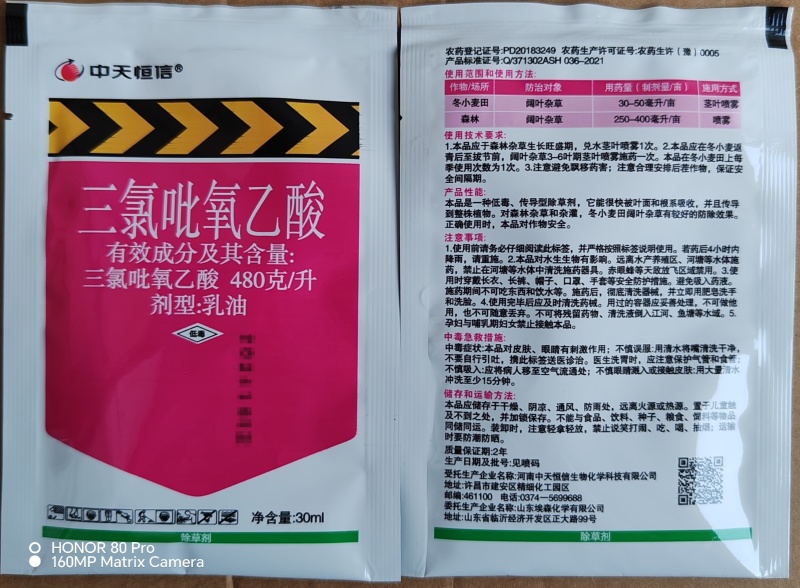 中天恒信480克/升三氯吡氧乙酸
