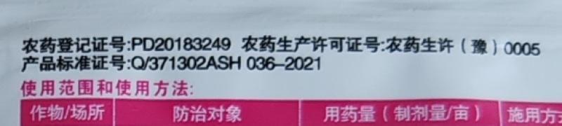 中天恒信480克/升三氯吡氧乙酸