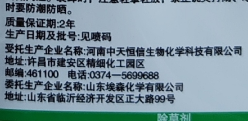 中天恒信480克/升三氯吡氧乙酸