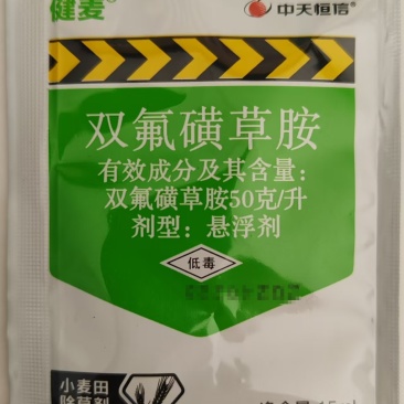 中天恒信健麦50克/升双氟磺草胺